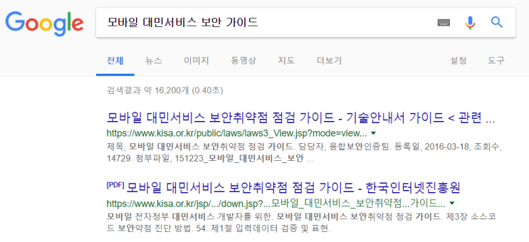  안드로이드 앱 취약점 점검 기준 (2) - 행정자치부