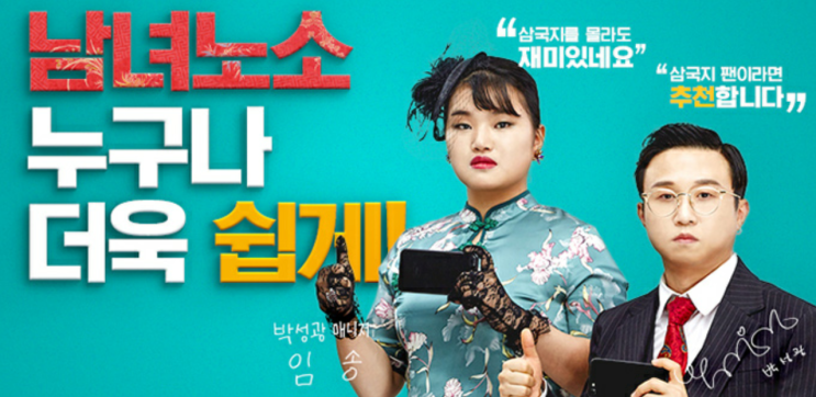  박성광 매니저 임송 CF데뷔, 모바일삼국지게임 삼국지S 사전예약 시작!