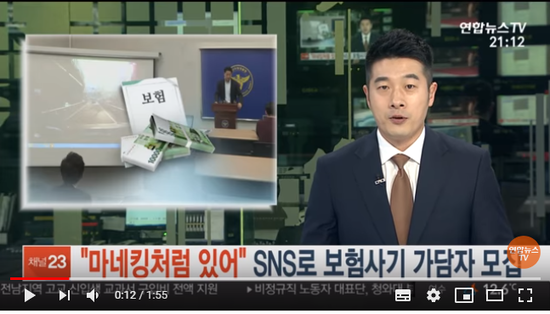 "마네킹처럼 있어"…SNS로 보험사기 가담자 모집 / 연합뉴스TV 