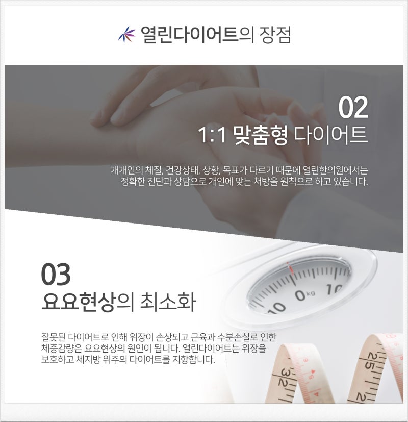 마산 다이어트 한의원 건강 지키면서 1