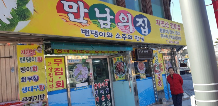  하인천 매운탕맛집  만남의집