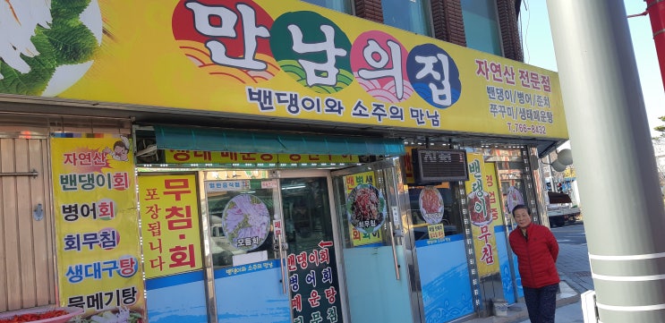 하인천 매운탕맛집  만남의집