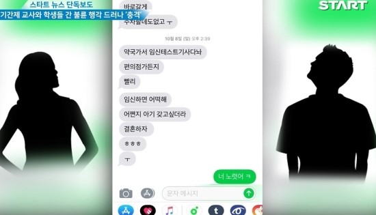  논산 여교사 미성년자 성범죄, 불륜이나 삐뚤어진 사랑으로 포커스를 맞춰서는 안된다!