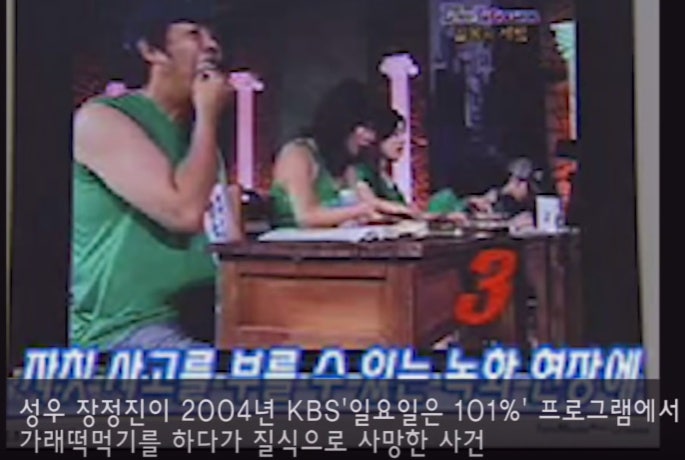 장정진 사망 사건, 일요일은 101% 떡 질식사 : 네이버 블로그