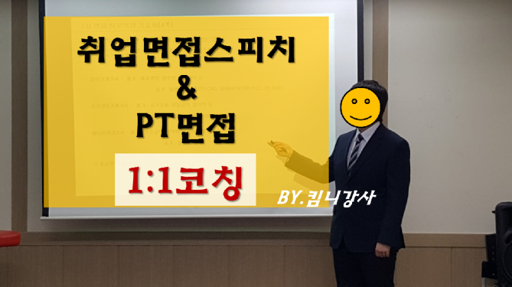  취업면접스피치