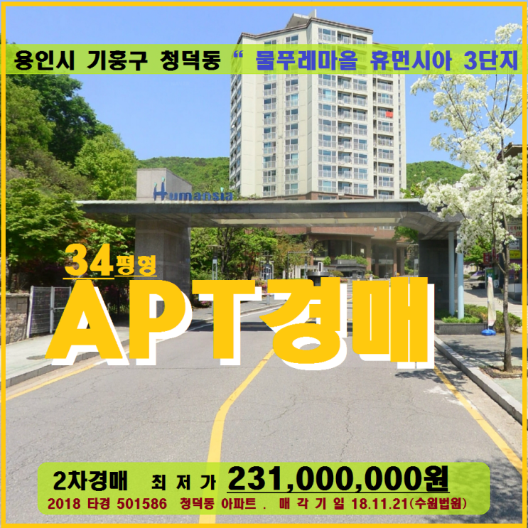 용인 기흥구아파트 경매&gt;청덕동 물푸레마을 휴먼시아3단지 34평 테라스형 2차매각(1121.501586)