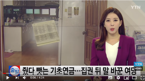 줬다 뺏는 기초연금...집권 뒤 말 바꾼 여당 / YTN 줬다 뺏는 기초연금...집권 뒤 말 바꾼 여당 / YTN