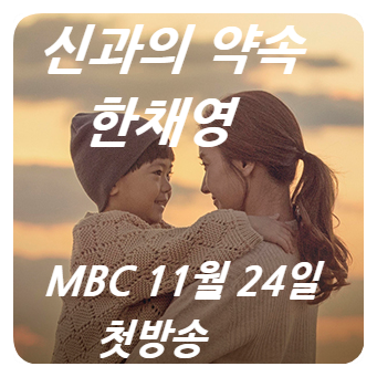  숨바꼭질 후속 신과의 약속 : 내용 등장인물관계도 인물소개 한채영 배수빈 악녀 오윤아
