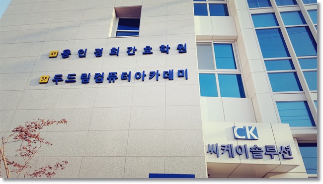  경기용인국비지원간호학원 간호조무사의 등용문 용인경희간호학원