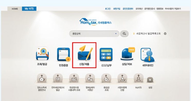  사업자등록증 신청 집에서도 홈택스로 간편하게 해요. 창업준비.