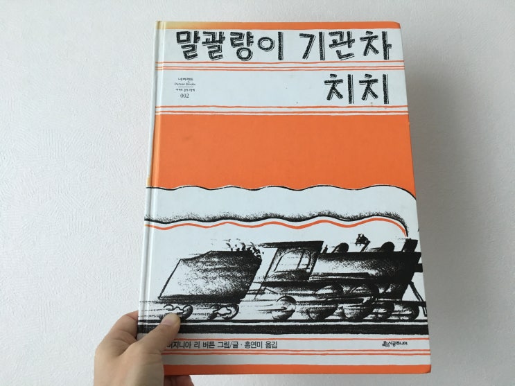  (그림책) 말괄량이 기관차 치치