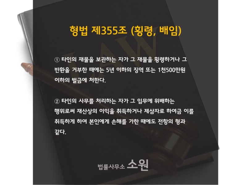 창원 업무상 배임죄 변호사 직원, 회사 경리가 법인카드 부정사용? 횡령죄에 연루되면