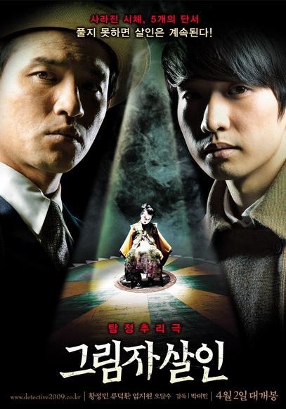  영화감상-그림자 살인
