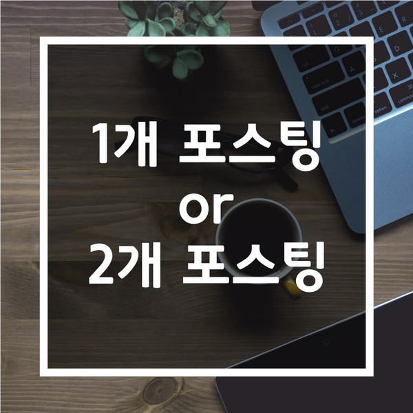  블로그 지수 높이기