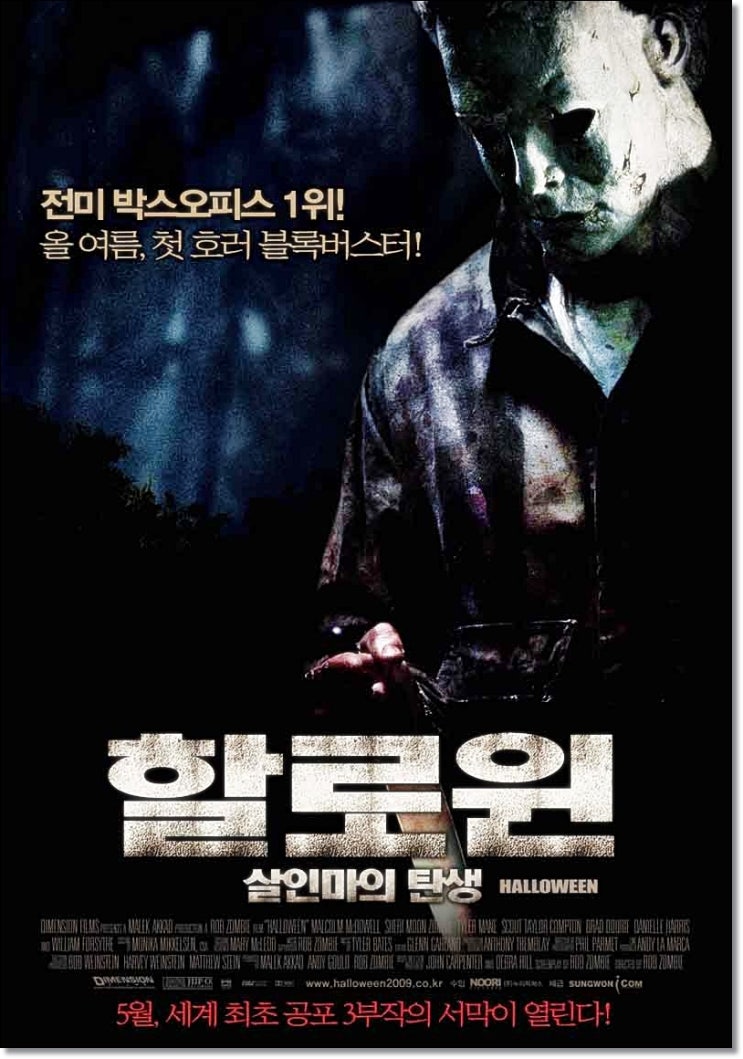  할로윈 : 살인마의 탄생
