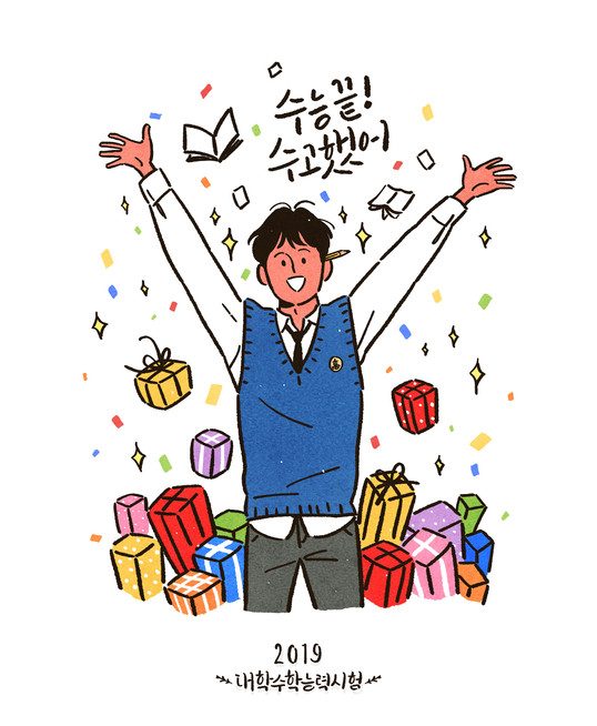  2019학년도 수능 수험표 할인 이벤트 총정리!