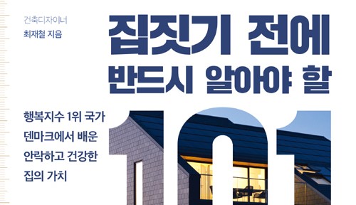 집 짓기 주말교육의 새로운 버전, 후회없는 집짓기 교육 시작해 봅니다. 집 짓기 주말교육의 새로운 버전, 후회없는 집짓기 교육 시작해 봅니다.