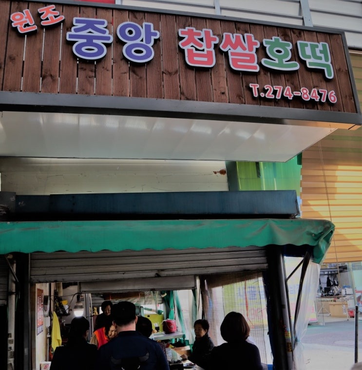  전주호떡맛집 생활의달인 운둔식달에서 전주중앙찹쌀호떡이 소개되었네요. 먹어봤지요.