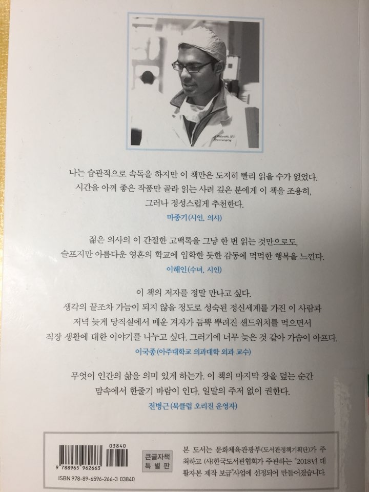  숨결이 바람이 될 때(WHEN BREATH BECOMES air)_폴 칼라니티_흐름출판