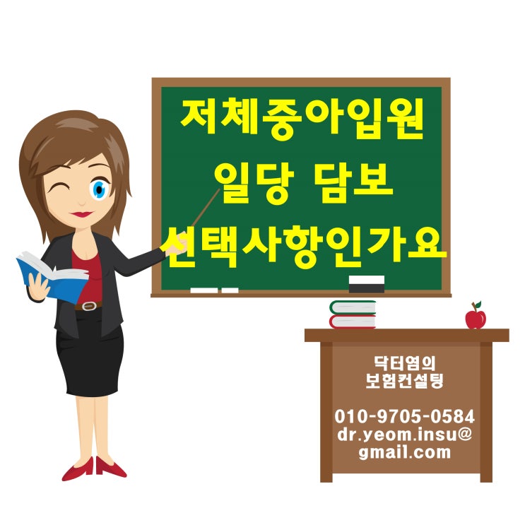  저체중아입원일당 담보 선택사항인가요