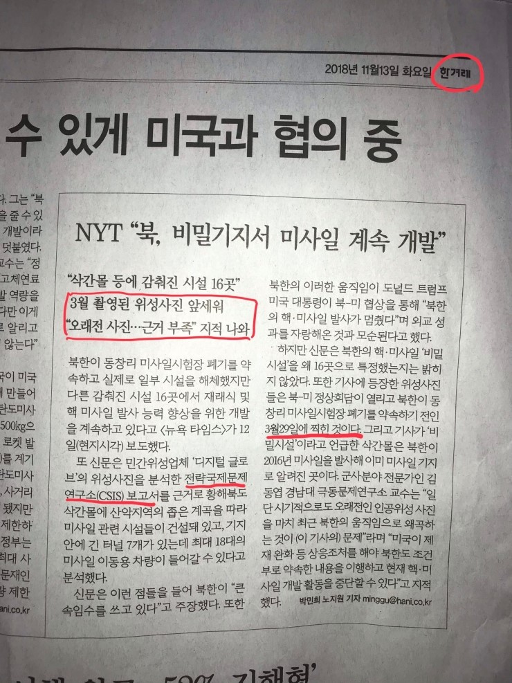  기백쌤의 뉴스 바로보기 | 북한은 몰래 미사일 개발을 하고 있을까? - 2018년 11월 13일(화) 한겨레 vs 동아일보