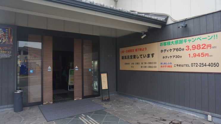  오사카 특별한 경험, 현지에서 목욕탕 가기