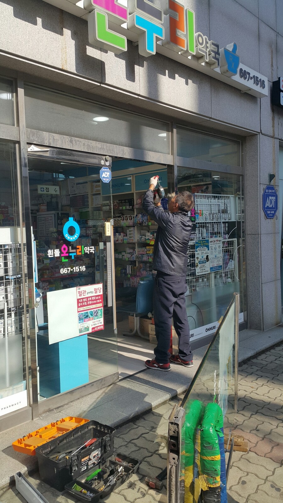 흰돌온누리약국 사진 6