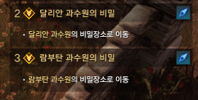 로스트아크 달리안 과수원의 비밀 람부탄 과수원의 비밀 지도 위치 : 네이버 블로그