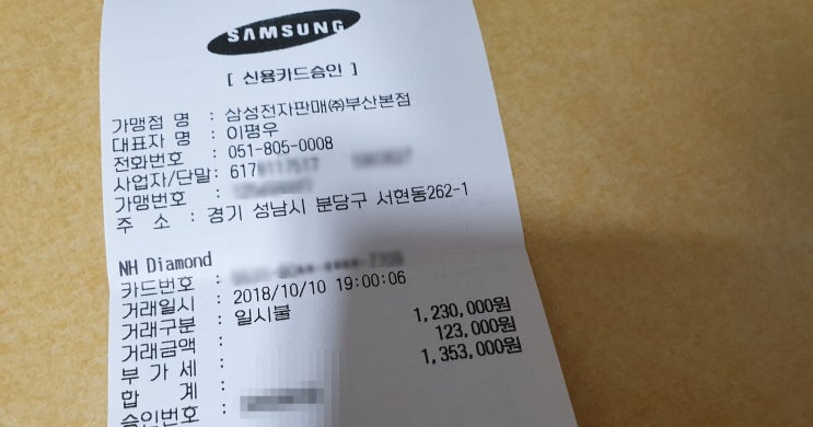 삼성전자제품 부산본점의 갤럭시노트9 리얼 결제 가격 삼성전자제품 부산본점의 갤럭시노트9 리얼 결제 가격