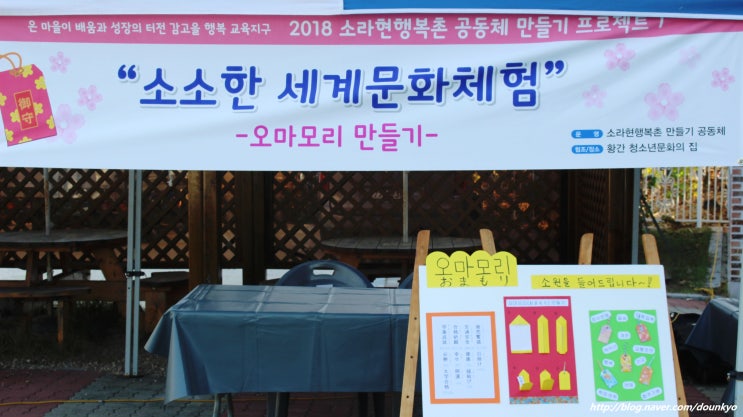  색종이로 '오마모리' 만들기 체험 / 황간 청소년문화의 집 행사