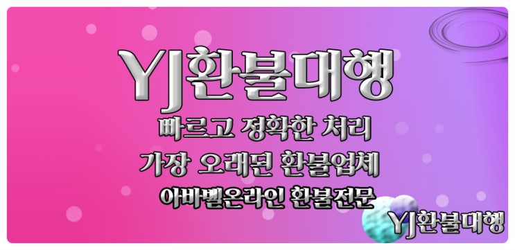  아바벨 환불 꿈같다