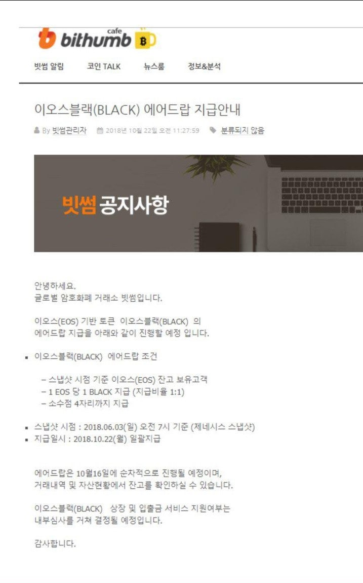 이오스 기반 탈중앙화 거래가 가능해진 Bancor(뱅코르)- 이오스 블랙(eosBLACK) 상장 : 네이버 블로그