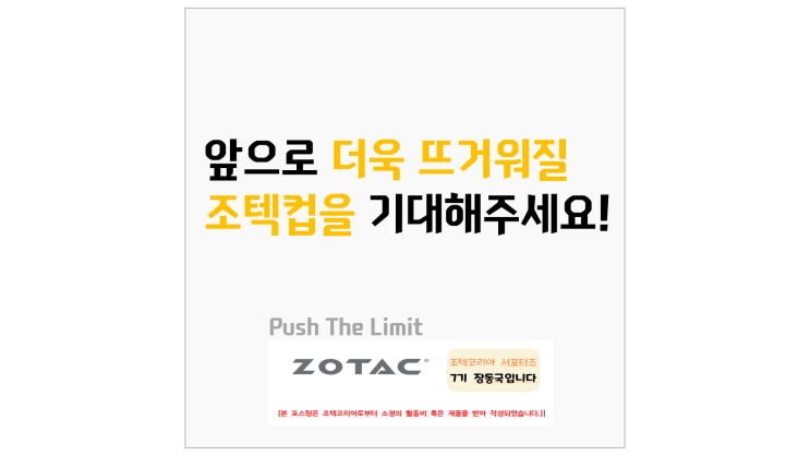  [조텍코리아] 조텍컵에 대해서 카드뉴스로 알아보자!