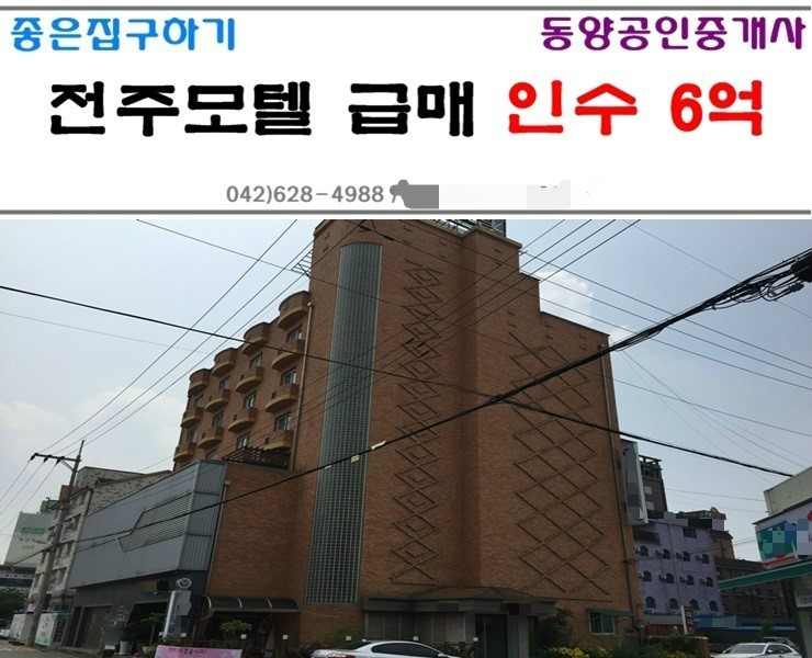  전주모텔매매 관리잘된 주인직영모텔