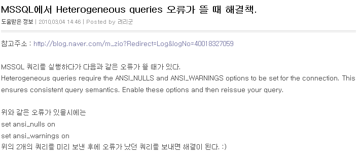  [DB] MSSQL Heterogeneous queries 오류