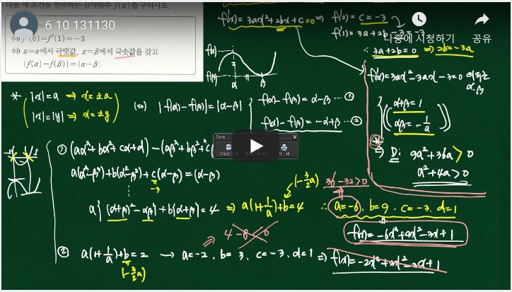 강의활용으로 수학정복하기!!! 진월동수학학원 봉선동수학학원 경진수학학원