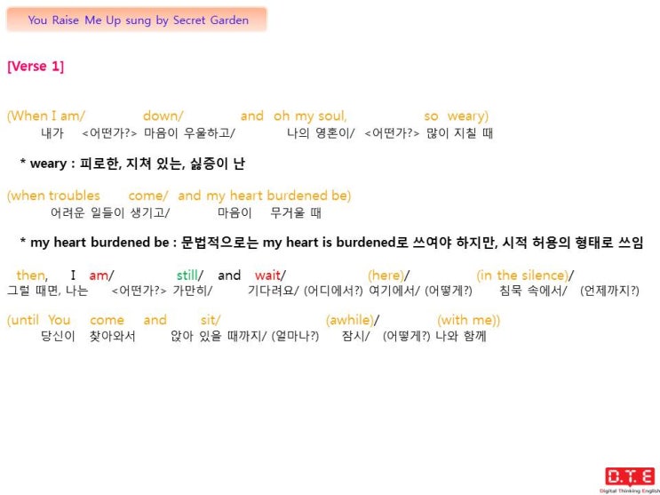 팝송으로 영어를 배운다(6) - You Raise Me Up 팝송으로 영어를 배운다(6) - You Raise Me Up
