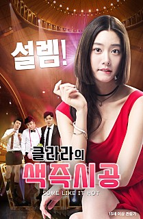  정성(情圣) - 중국판 색즉시공, 클라라의 색즉시공