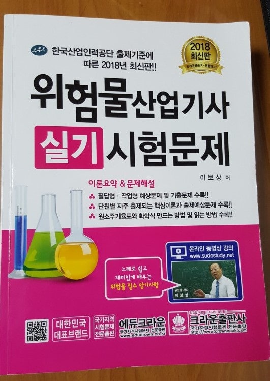 위험물산업기사 실기/위험물산업기사 실기 후기/위험물산업기사 책 추천/위험물산업기사 실....