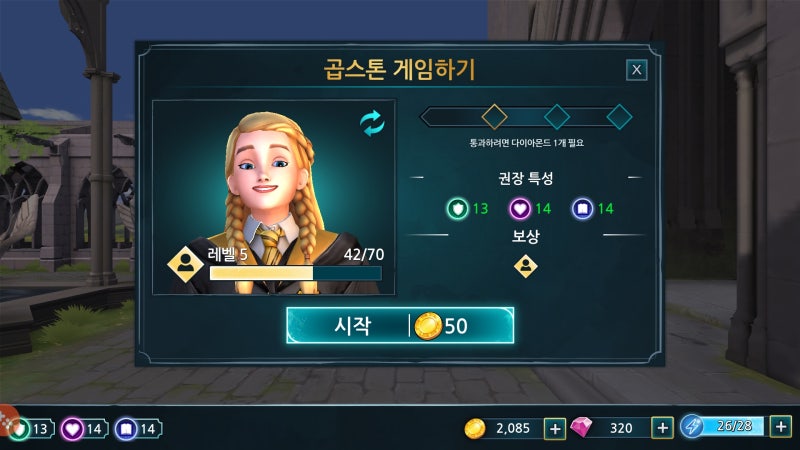 해리포터 호그와트 미스테리 곱스톤 게임하기 페니 공략 네이버 블로그