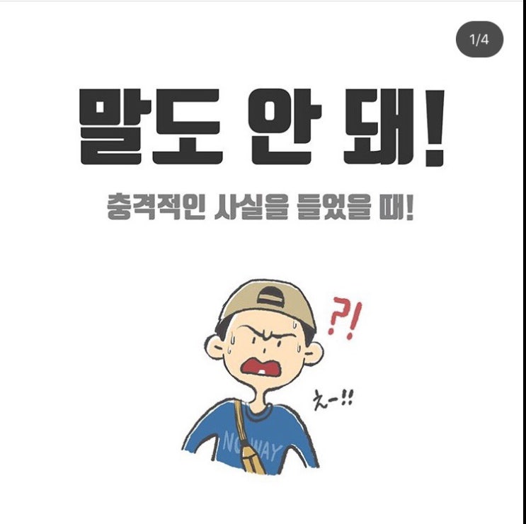  일본어회화 - 말도안돼!일본어로?