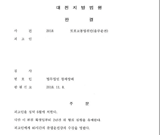  고액 벌금형이 부담스러워 음주삼진 징역형 집행유예 받은 사례도 있습니다