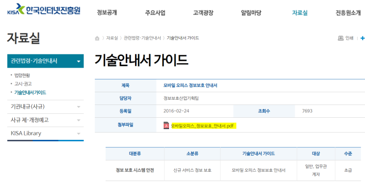  안드로이드 앱 취약점 점검 기준 (3) - 과학기술정보통신부