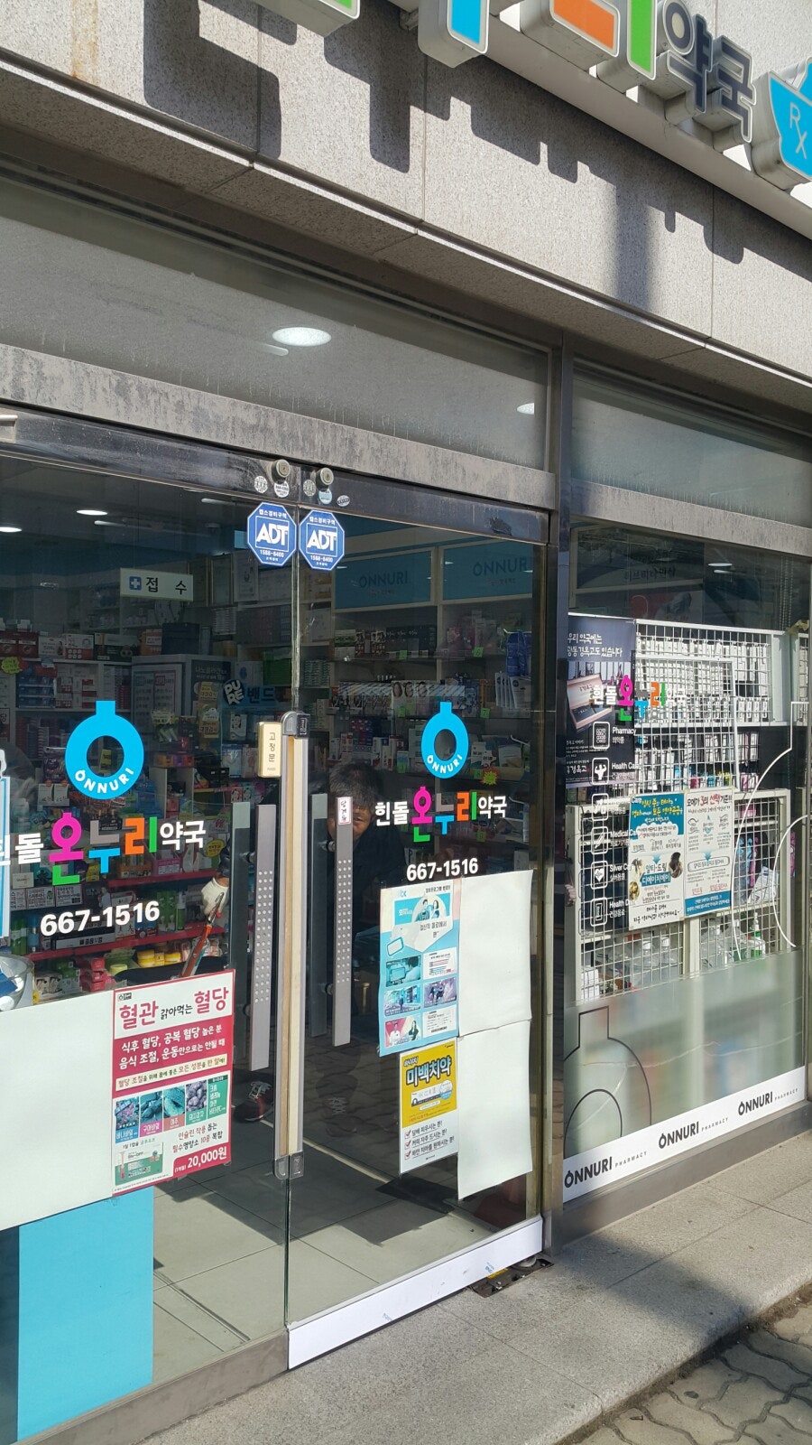 흰돌온누리약국 사진 3