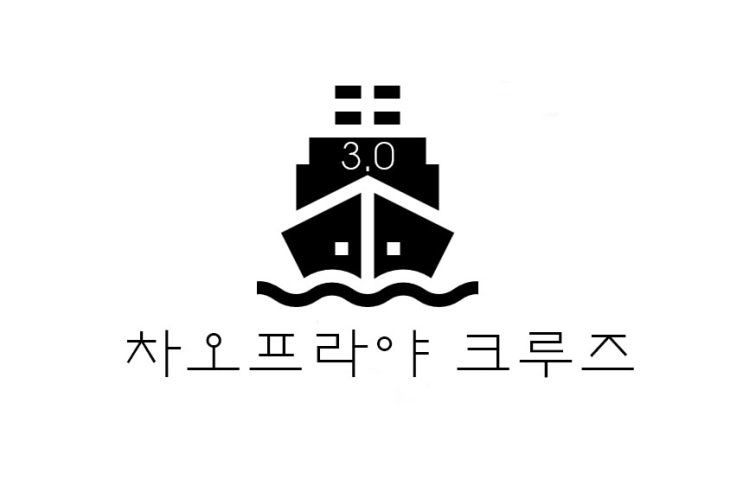  [방콕 디너 크루즈] 차오 프라야 프린세스 디너 크루즈(Chao Phraya Cruise) 후기