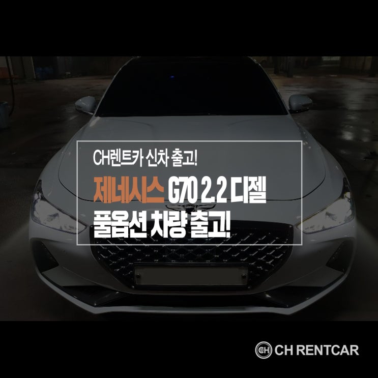  대전, 충청, 세종 교통사고 렌트카/자동차 대차 CH렌트카