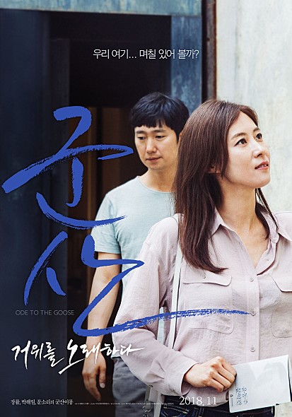  군산:거위를 노래하다  (feat.쉼표,군산)