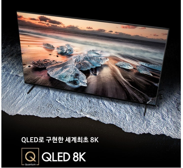  삼성 QLED 8K TV 삼성닷컴 빵빵한 런칭 혜택