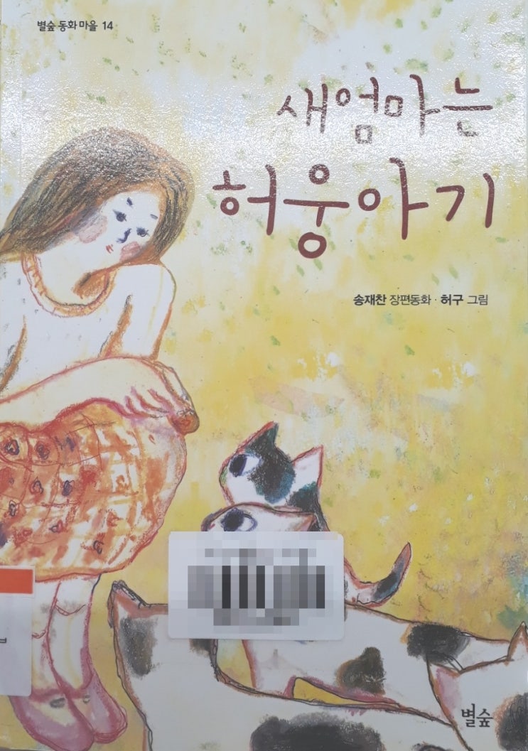  새엄마는 허웅아기를 읽고