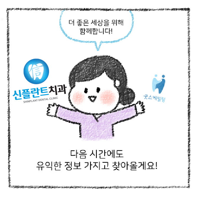  용인 한숲시티 "신플란트치과"의 굿 스케일링